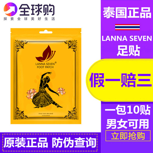 泰国新二代LANNA seven足贴艾叶草去湿气祛湿气睡眠脚贴祛湿