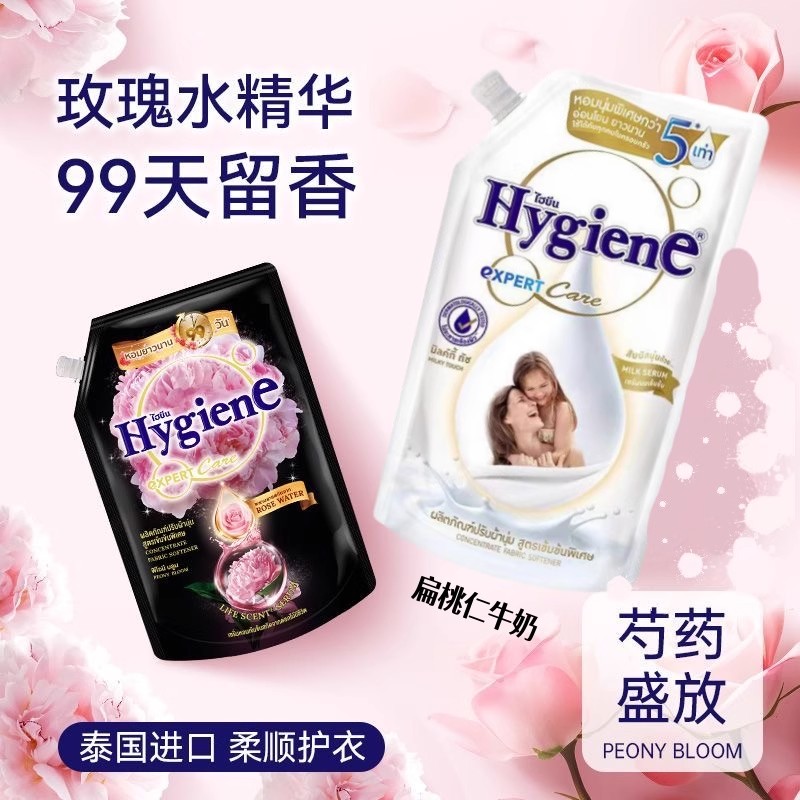 泰国进口Hygiene柔顺剂衣物护理液柔软防静电香味持久留香洗衣液