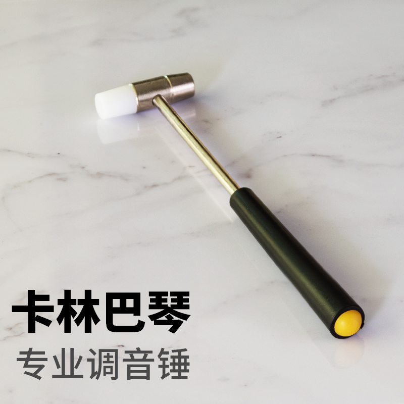 卡林巴琴调音锤拇指琴小熊推荐kalimba手指琴初学者15音17音通用