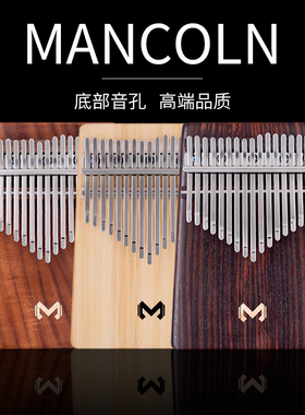 迈肯卡林巴拇指琴17音进阶全单板kalimaba手指钢琴便携式乐器