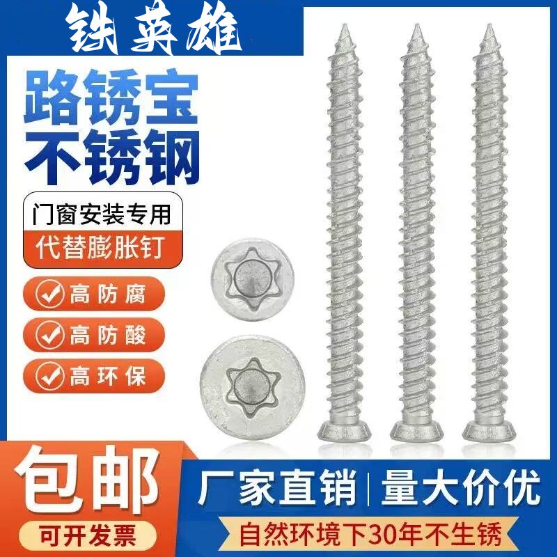路锈宝水泥自切螺丝T30内梅花大/小头混泥土断桥铝合金门窗安装钉