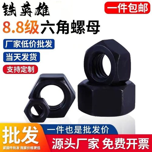 4.8级8.8级12.9级六角螺母镀锌螺帽反牙细牙螺母M2M3M4M5M6M8-M30