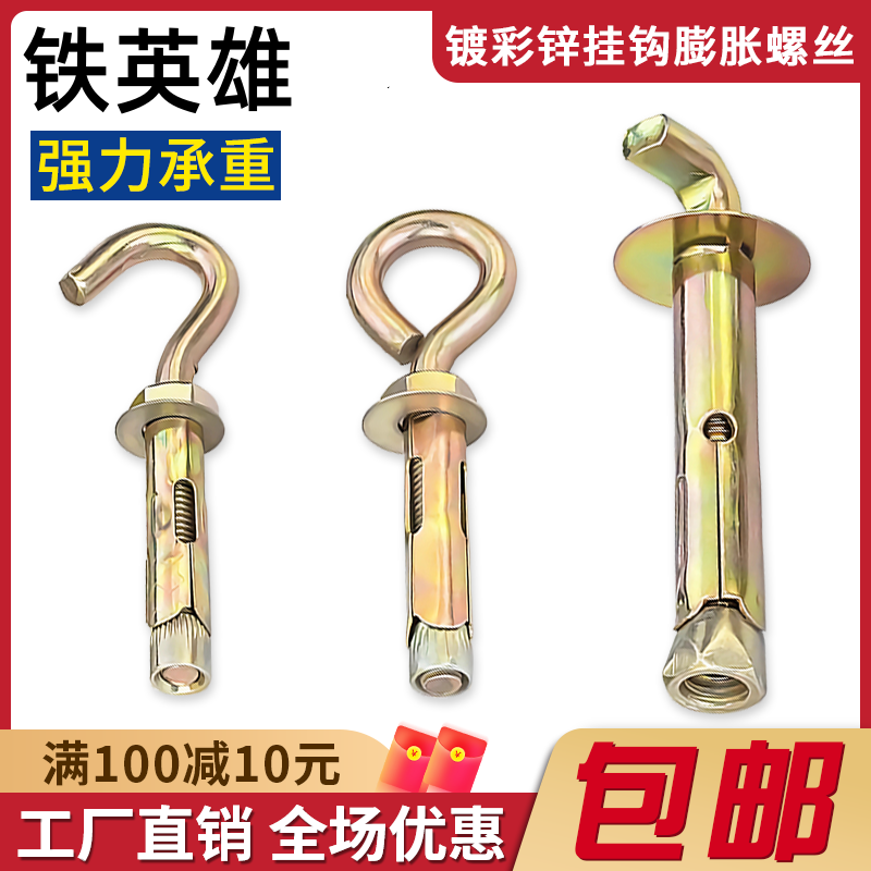 镀彩锌热水器挂钩膨胀钩螺丝羊眼带圈拉爆吊钩膨胀螺栓M6M8M10M12