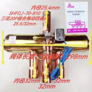 顺丰立发用于格力美的海尔空调正品三花空气能专用四通换向阀60P
