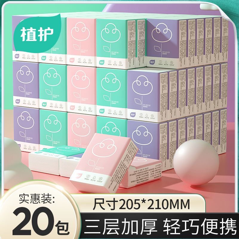 植护手帕纸2条20包装便携小包纸巾家用餐巾纸随身装面巾纸图片