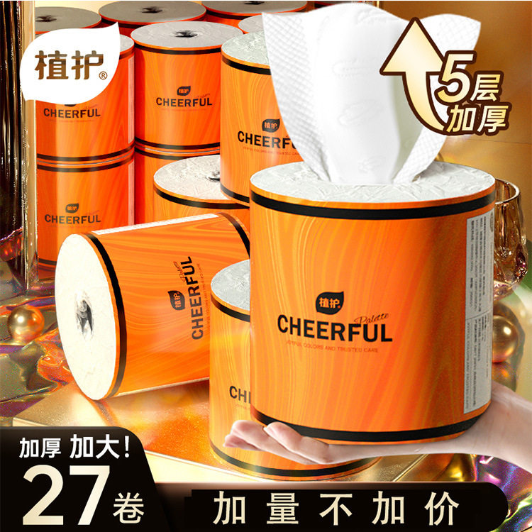 植护有芯卷纸27卷卫生纸家用125g/大卷手纸整箱厕纸厕所纸巾
