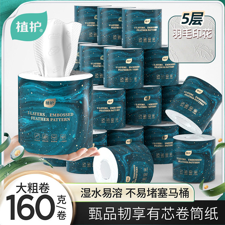 植护卫生纸24卷家用有芯卷纸5层卷筒纸160g大卷厕纸纸巾