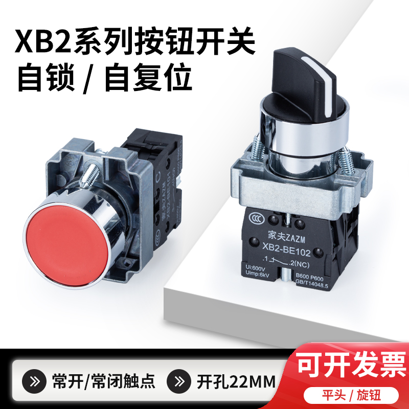 家夫XB2按钮NP2/ZB2/CB2旋钮急停