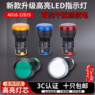 LED电源指示灯220V交直流通用AD16信号灯V抗70V干扰感应电指示灯