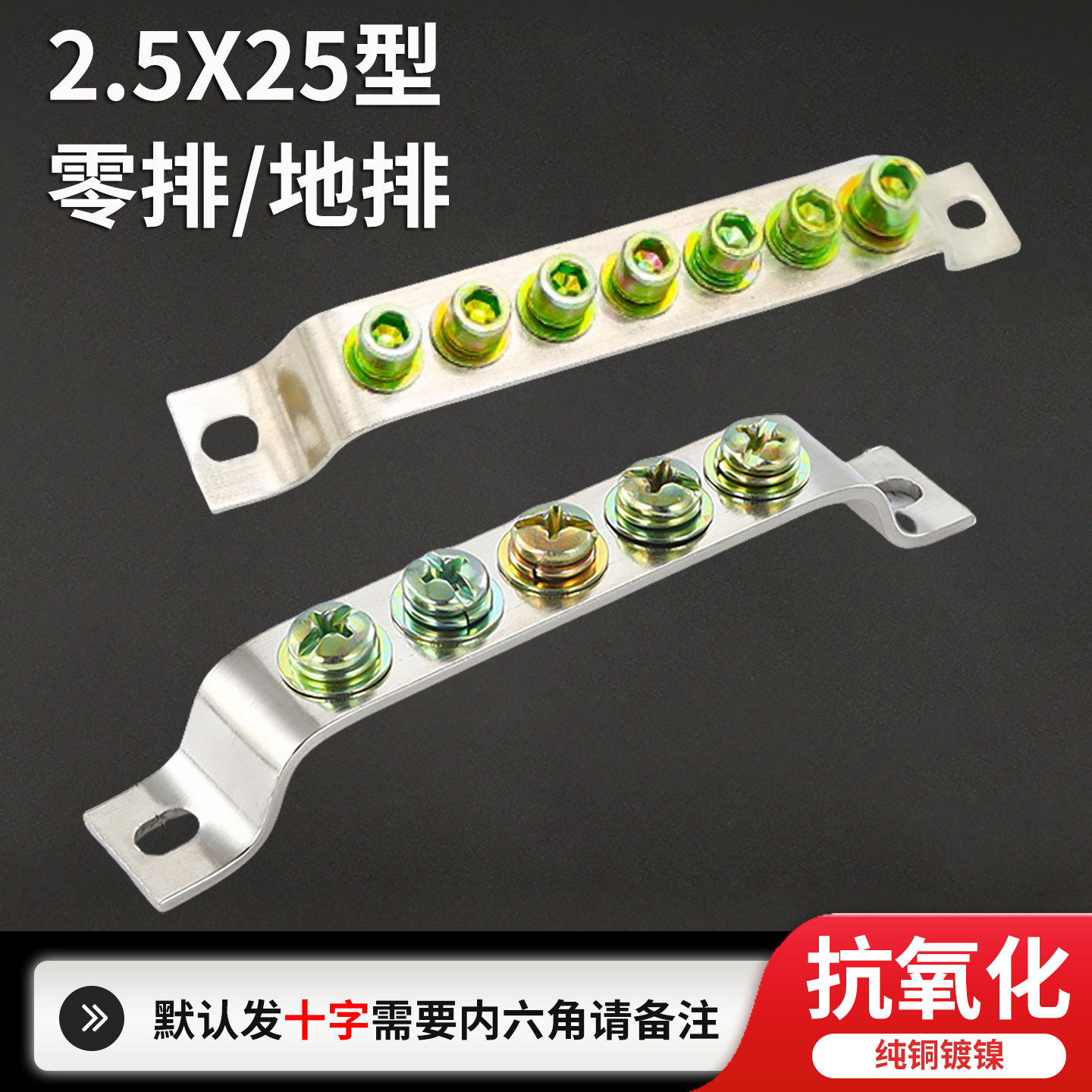 5孔地排零排2.5*25配电柜接线