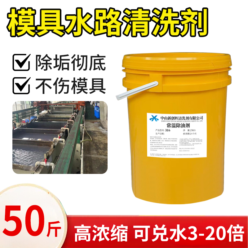 模具冷却水路除锈除垢剂注塑机管