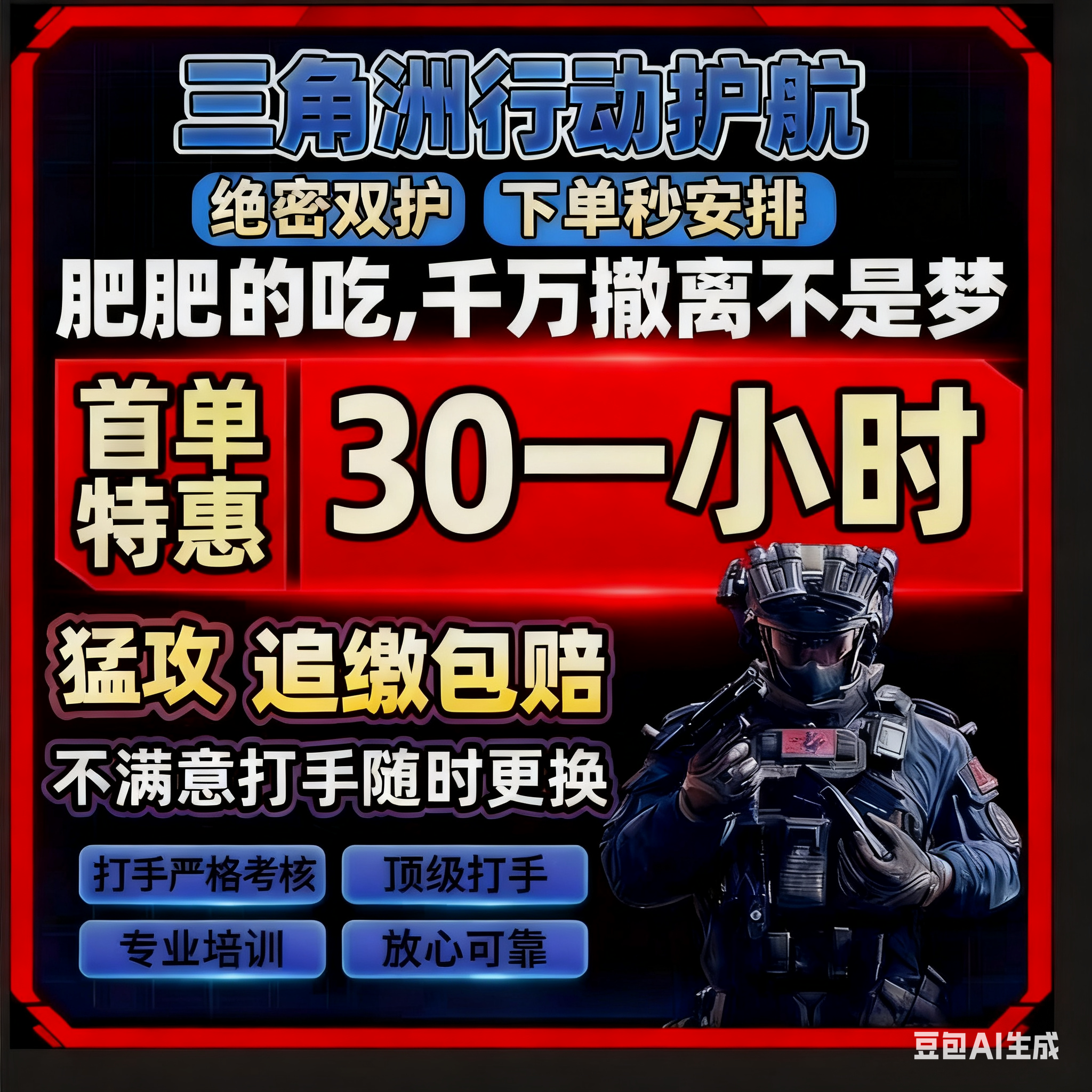 三角洲行动护航三角洲陪玩纯绿绝密猛攻清图堵红护航电脑端游手游