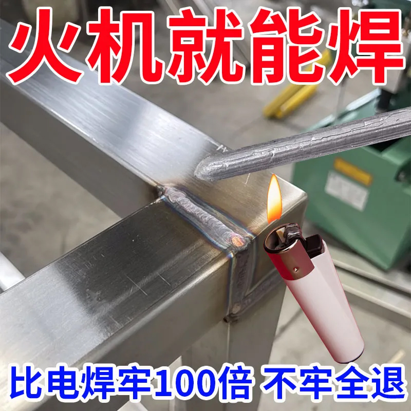 打火机万能焊条焊接神器