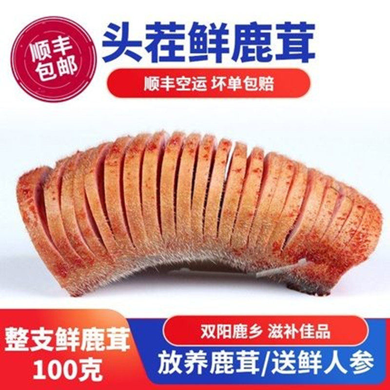 梅花鹿茸鲜鹿茸整根新鲜整枝切片鹿乡正品泡酒药材专用包邮