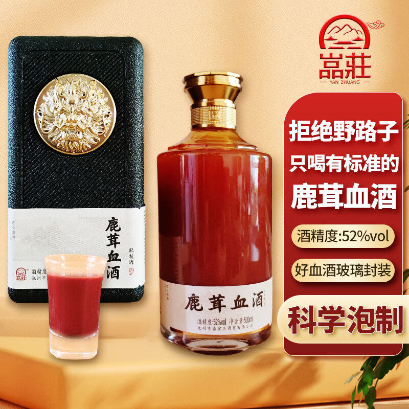 鹿茸血酒血500ml吉林长白山特产