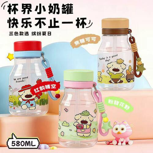 高颜值卡通塑料吸管杯580ml