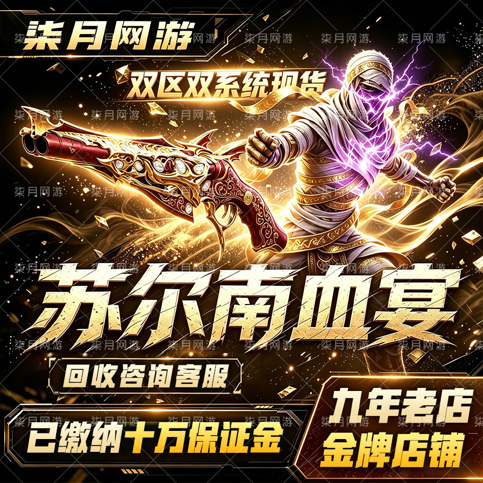 和平精英地铁逃生出苏尔南血宴手枪苏尔南手枪传世武器1-7钻手枪图片