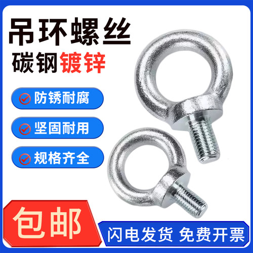 镀锌吊环螺丝国标起重吊环螺栓