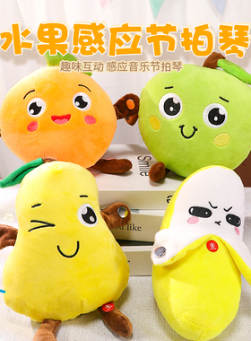 人体感应水果节拍琴毛绒玩偶会唱歌可弹奏带录音学舌亲子互动玩具