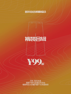 139 自选合辑¥99 ERRORCODErobot新年福袋裤 装