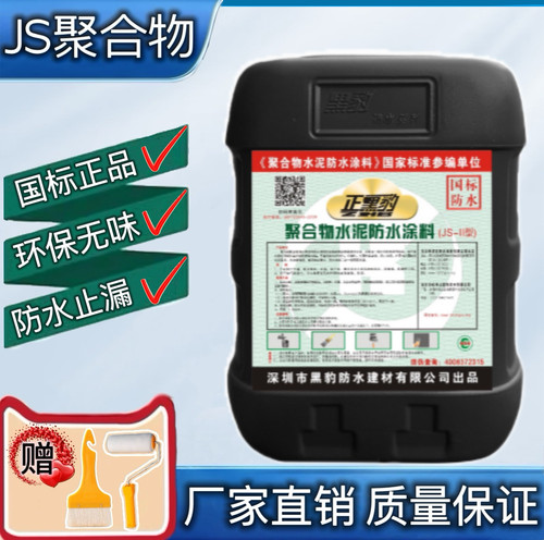 黑豹防水胶涂料正品家用厕所卫生间屋顶外墙防漏水JS聚合物水泥基