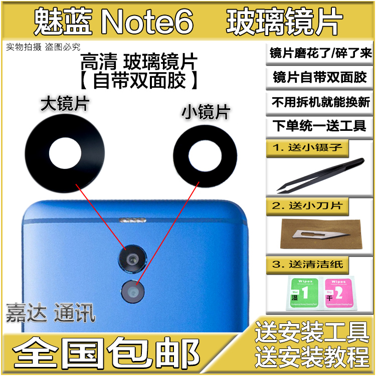 魅族魅藍Note 6リアカメラガラスレンズNote 6カメラ鏡面レンズカバーを適用する