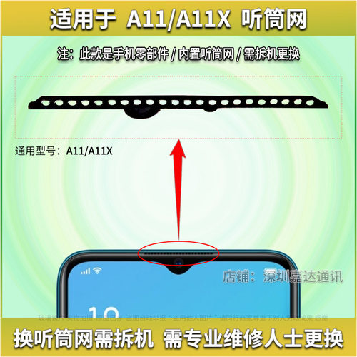 适用于A11/A11X听筒网