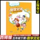 数学文化思维游戏书奇妙 五年级下册数学文化读本西师版 一二三四五六年级上下册小学生趣味阅读有趣 数学文化数学真美妙