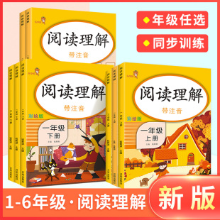 二年级三四年级下册课外阅读人教版 一年级下册阅读理解 语文阅读理解题专项练习每日一练小学阶梯阅读看图写话天天练黄冈作业DD