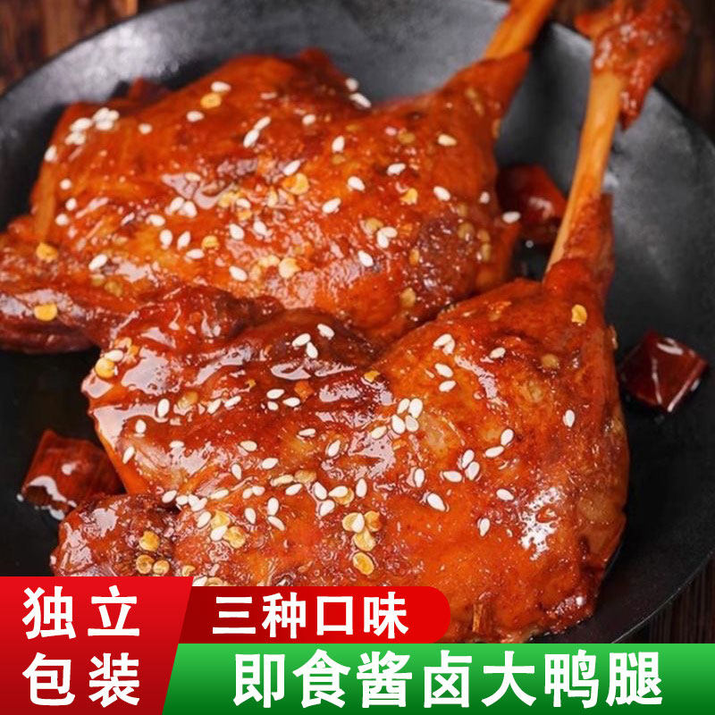 卤香盐焗鸭腿麻辣大鸭腿卤味解馋小吃零食开袋即食鸭腿代餐熟批发