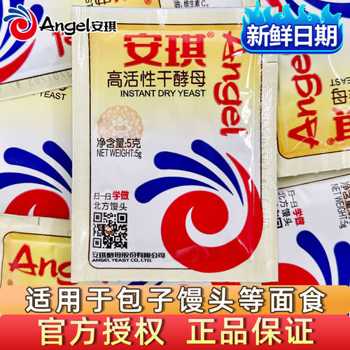 正品安琪酵母粉低糖家用小包尝鲜高活性干酵母蒸馒头面包发酵烘焙