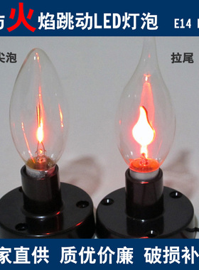 仿火焰跳动e14LED尖泡复古仿蜡烛火苗e12电蜡烛省电财神红光灯泡