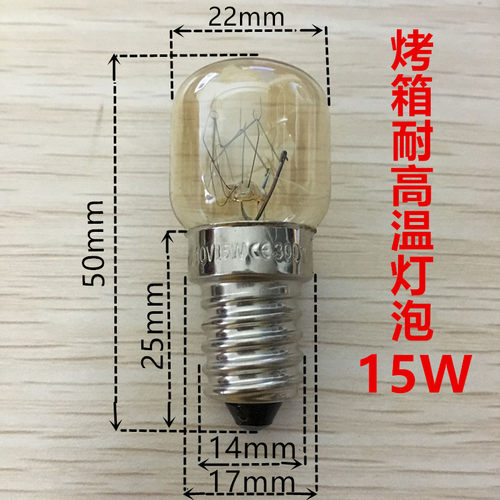 e14小螺口烤箱灯耐高温300℃