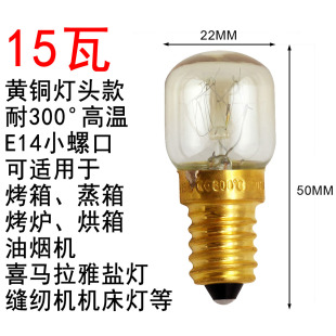 长帝电烤炉e14烤箱灯泡耐高温灯230V240v微波炉照明灯300度专用灯