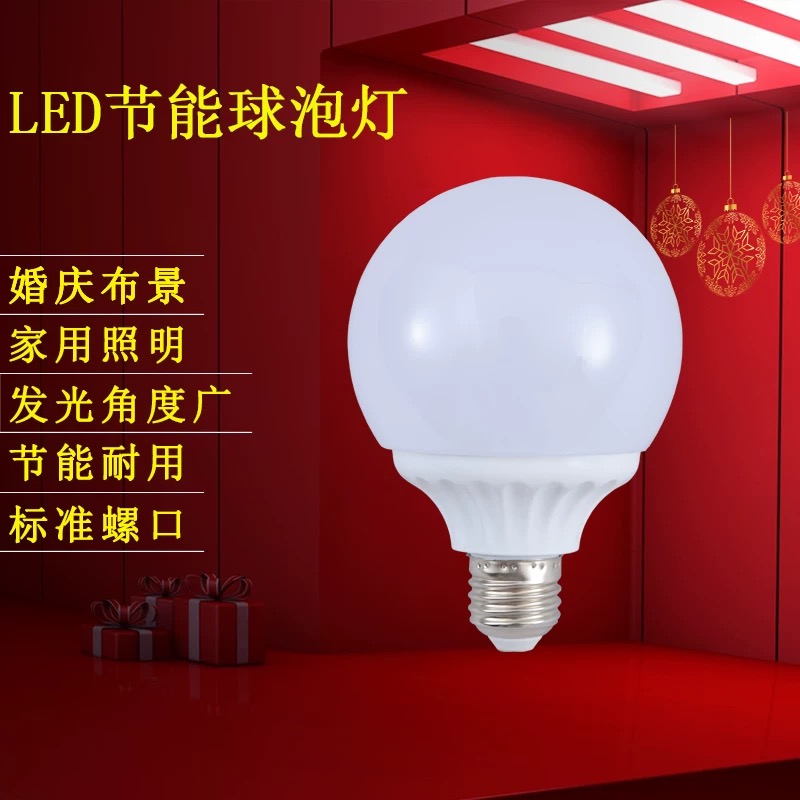 led龙珠泡LED塑料球泡梅花灯泡G80G95三色变光亚克力灯5W7W9节能