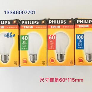 飞利浦可调光摄影灯老式大灯泡100we27螺口钨丝灯40W60w磨砂奶白