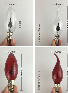 E14红色火焰灯火苗灯泡e12电蜡烛尖泡神台灯财神灯跳动闪烁佛灯