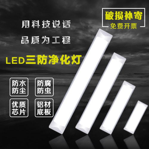 LED长条三防净化灯一体化
