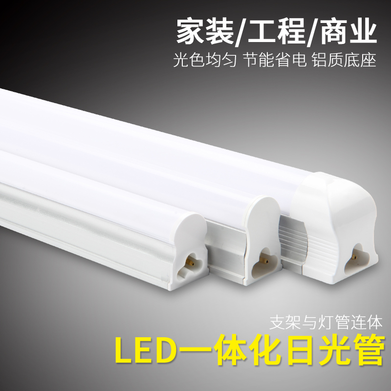 led灯管t5T5T8一体化全套节能支架灯箱展柜藏光条220V日光灯电棒