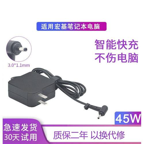 Acer宏基笔记本充电器不发烫