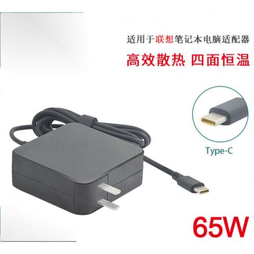 65W Type-c 接口小米笔记本充电器华为荣耀magicbook电源适配器