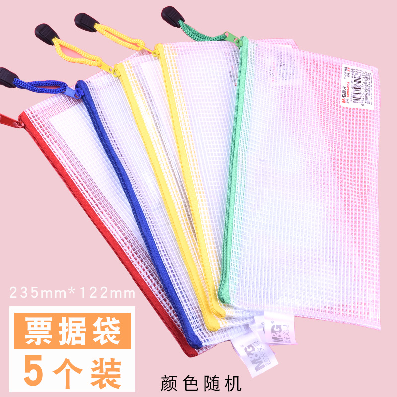 晨光文具网格袋PVC网格拉链袋