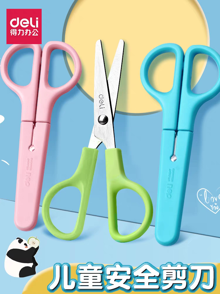 得力6021小学生儿童安全手工剪刀圆头保护套可爱幼儿园剪纸不伤手图片