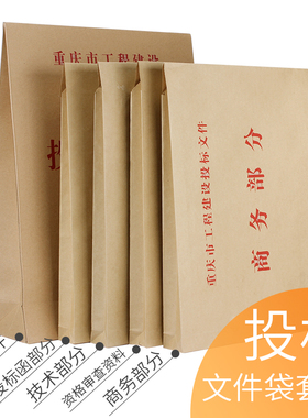 重庆市工程投标袋文件袋投标函牛皮纸投标档案袋空白文件袋技术标