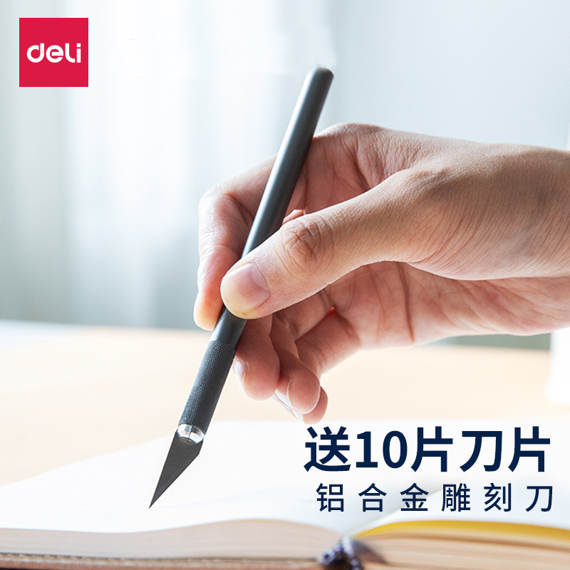 得力学生DIY雕刻刀手工套装