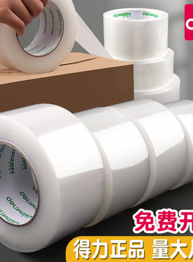 得力30208透明胶带大卷封箱胶带打包胶带纸48mm*200y办公文具批发