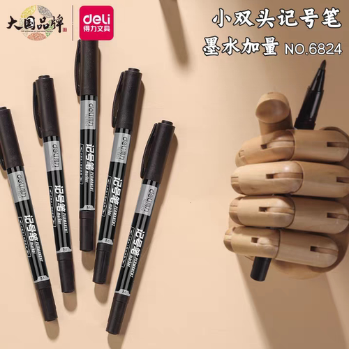 得力记号笔6824小双头美术勾线笔黑色油性速干不掉色标记笔马克笔
