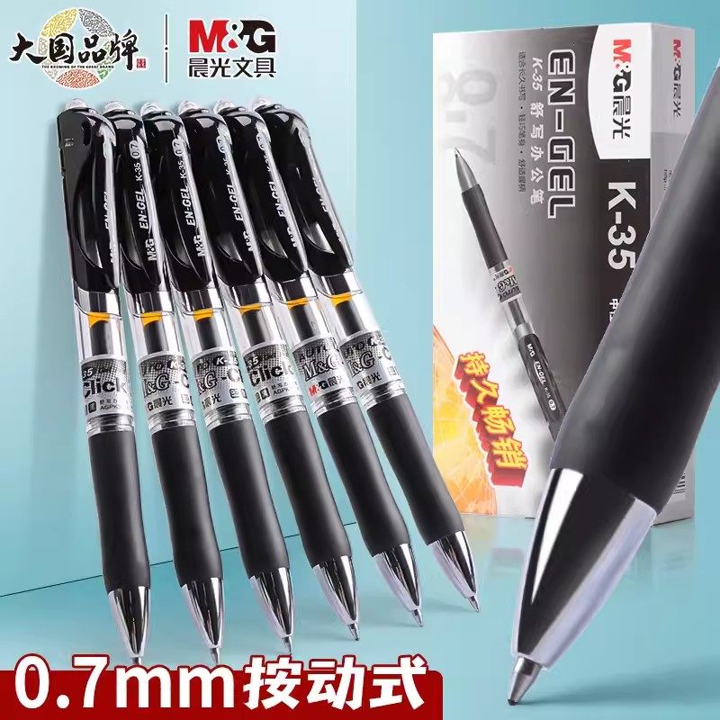 晨光K35按动中性笔子弹头0.7mm好用黑色签字笔商务办公用品学生用,文具电教/文化用品/商务用品,中性笔,淘宝优惠券,粉丝福利购,淘宝优惠卷
