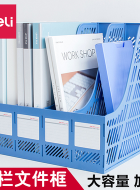 得力三联文件架文件框资料架文件座书立9848加高四格文件筐栏多格