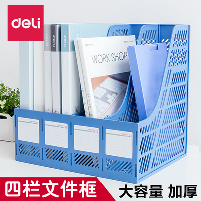 得力9848文件架资料架4格文件框